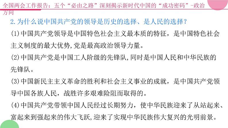 2022年中考道德与法治三轮复习时政热点主观题（一）课件PPT第7页