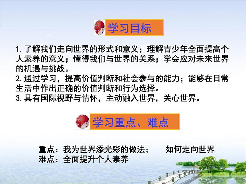 5.1走向世界大舞台课件2021-2022学年部编版道德与法治九年级下册第4页