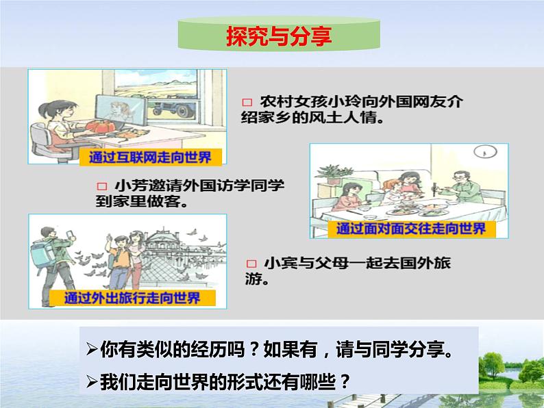 5.1走向世界大舞台课件2021-2022学年部编版道德与法治九年级下册第8页