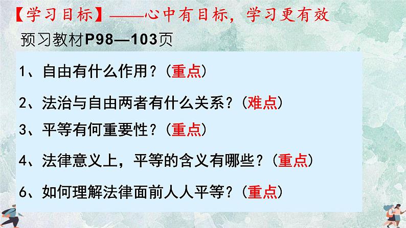 7.1自由平等的真谛课件第4页