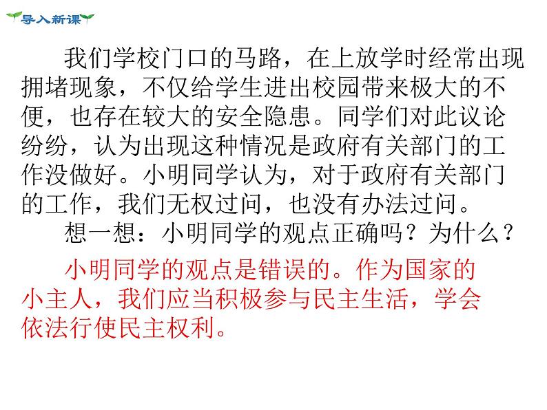 第2课时 参与民主生活课件PPT第1页