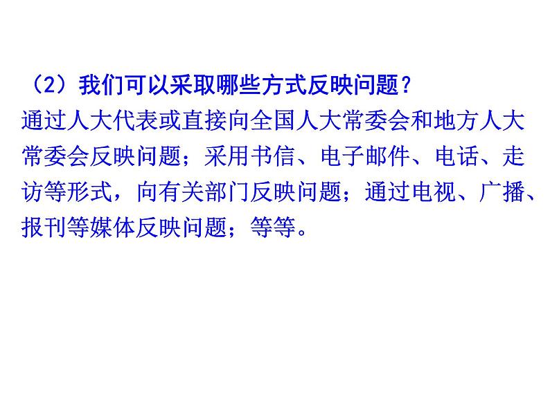 第2课时 参与民主生活课件PPT第2页