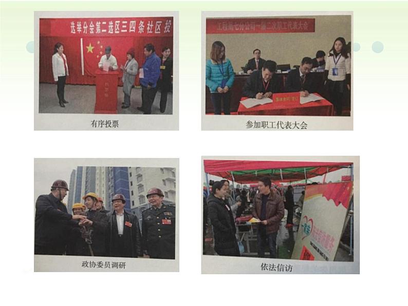 第2课时 参与民主生活课件PPT第4页