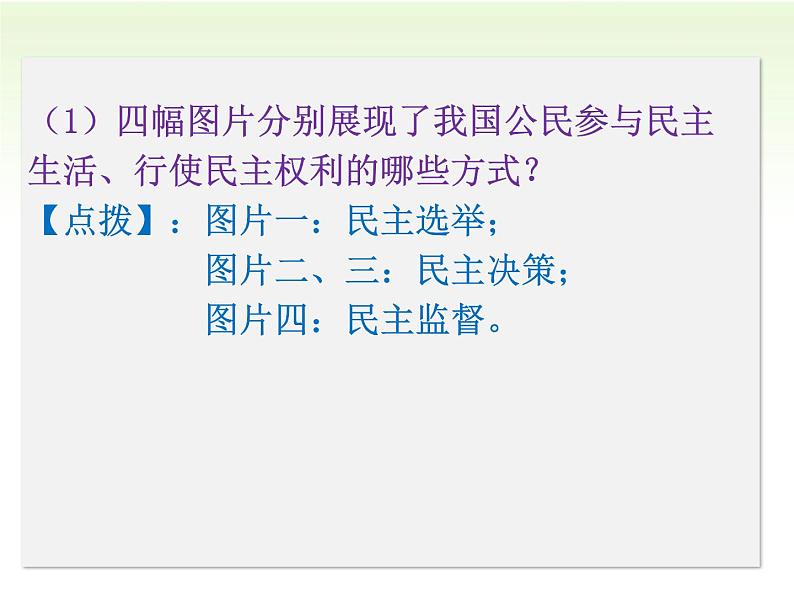 第2课时 参与民主生活课件PPT第5页