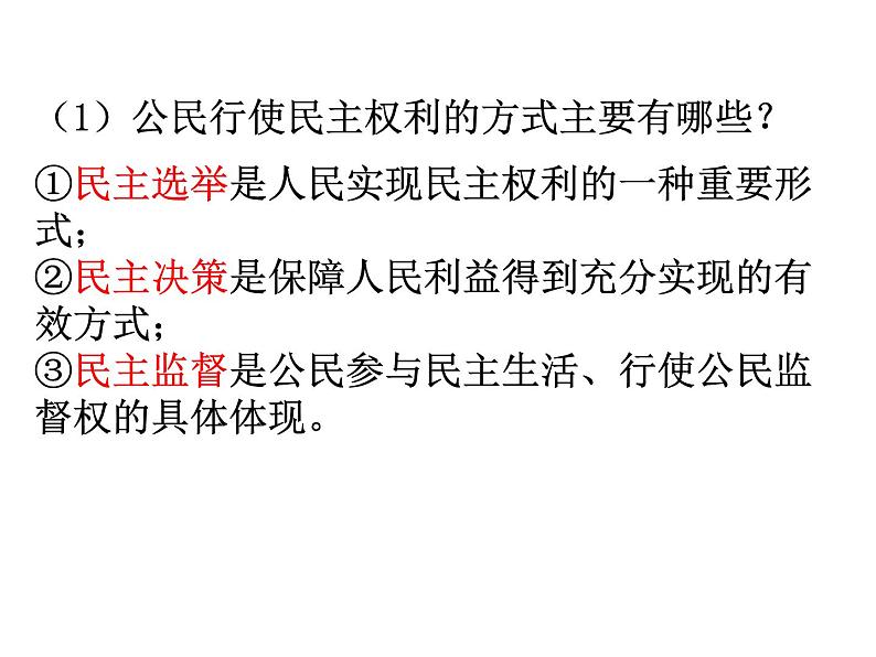 第2课时 参与民主生活课件PPT第6页