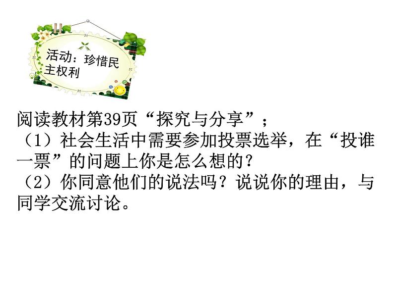 第2课时 参与民主生活课件PPT第8页