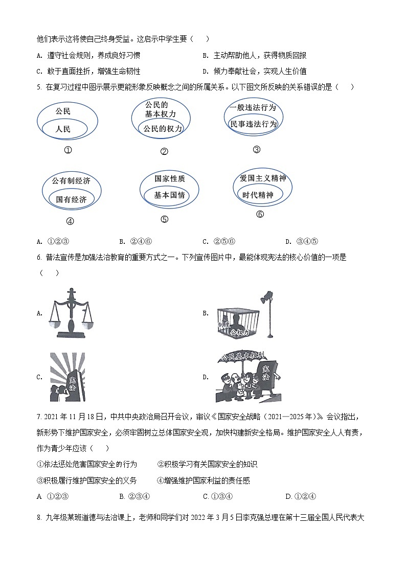2022年湖北省黄冈、孝感、咸宁三市中考一模道德与法治试题第2页