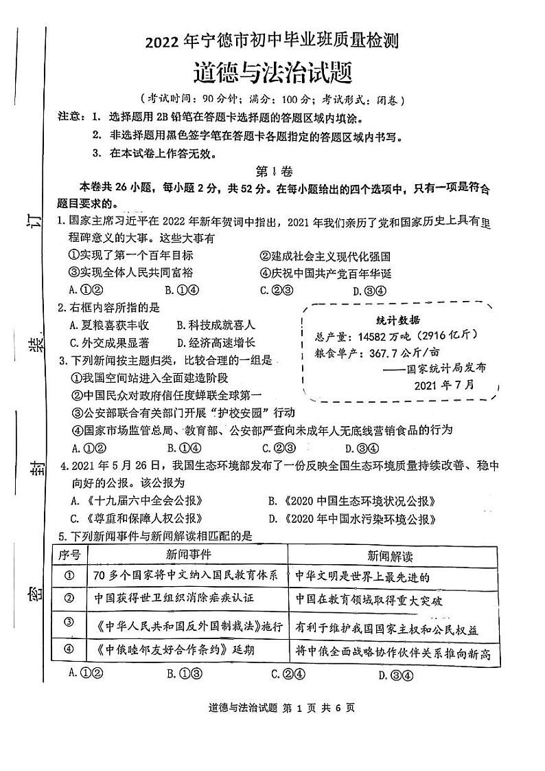 2022年福建省宁德市中考二模道德与法治试卷（含答案）01