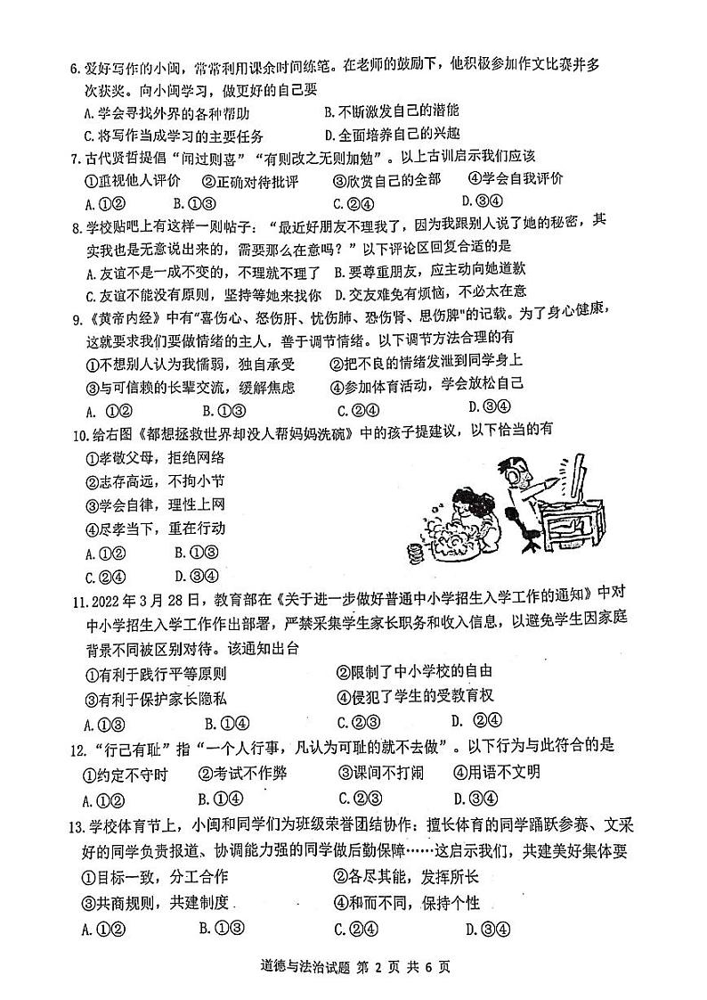 2022年福建省宁德市中考二模道德与法治试卷（含答案）02