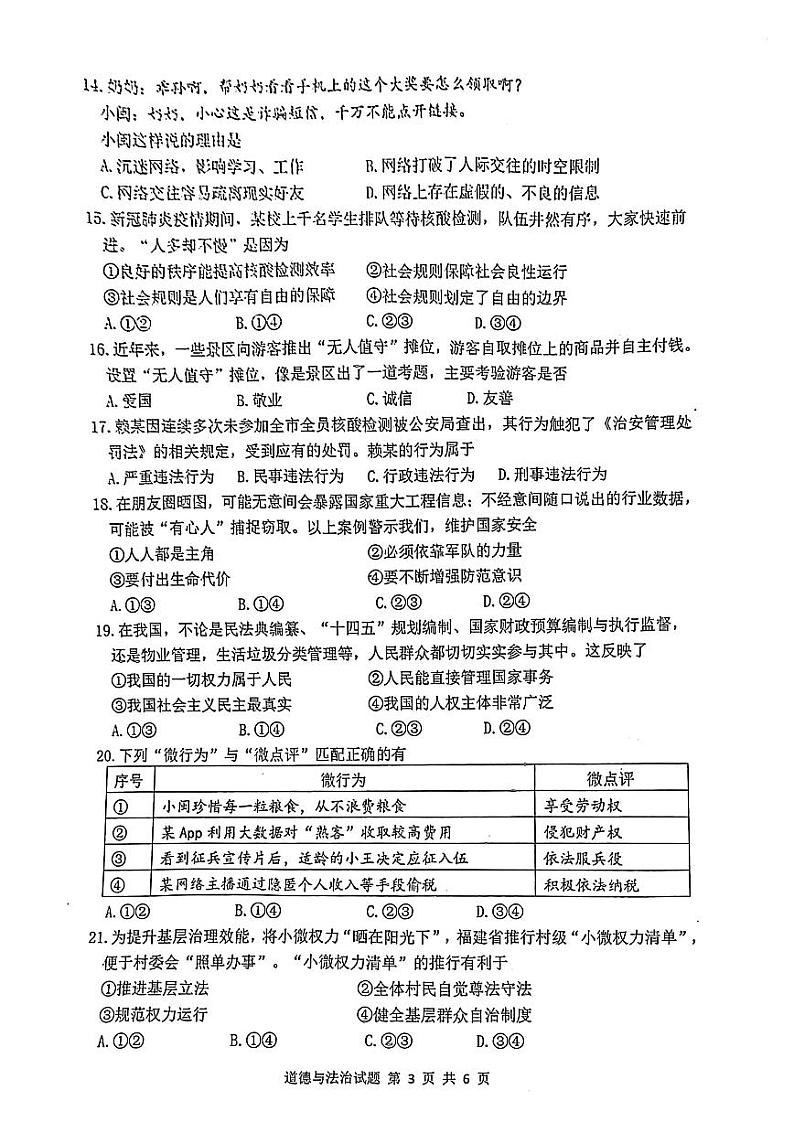 2022年福建省宁德市中考二模道德与法治试卷（含答案）03