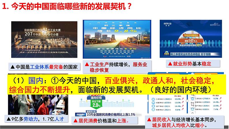 4.1中国的机遇和挑战课件-2021-2022学年部编版道德与法治九年级下册第7页