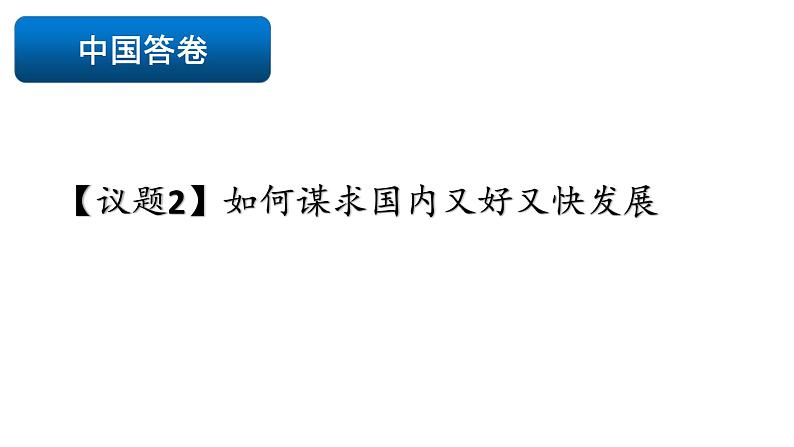 4.2携手共促发展课件2020-2021学年部编版道德与法治九年级下册第6页