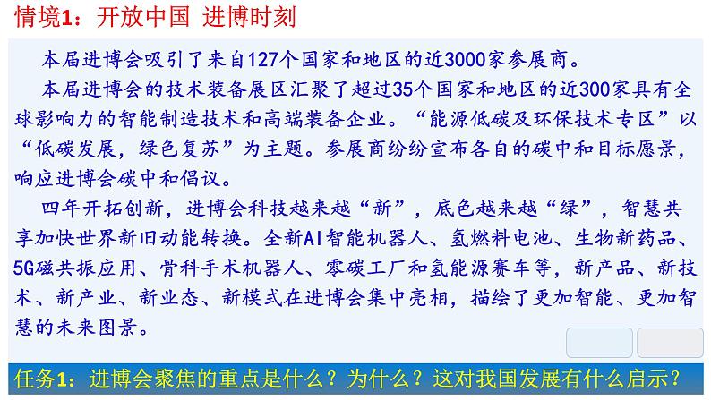 4.2携手共促发展课件2020-2021学年部编版道德与法治九年级下册第7页