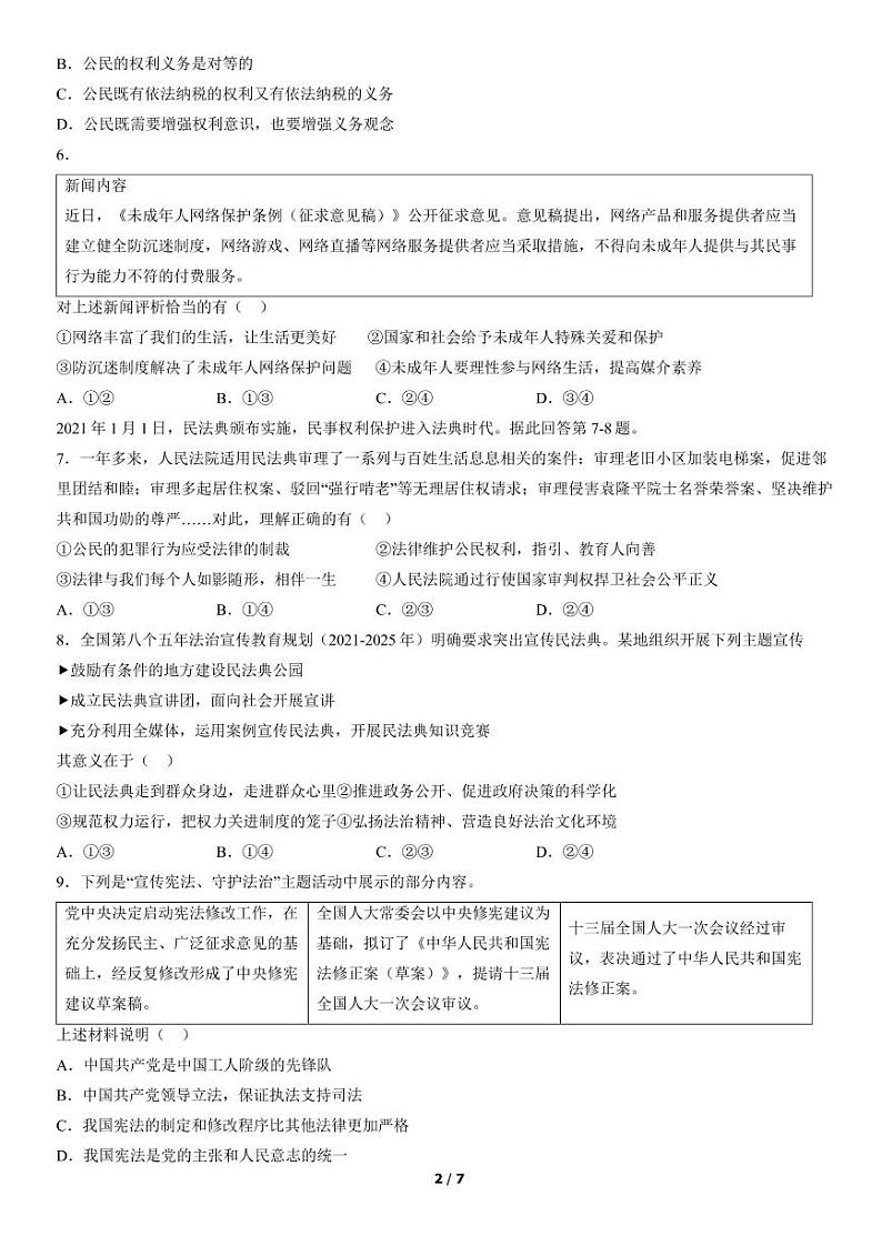 2022年北京市丰台区初三一模道德与法治试题含答案02