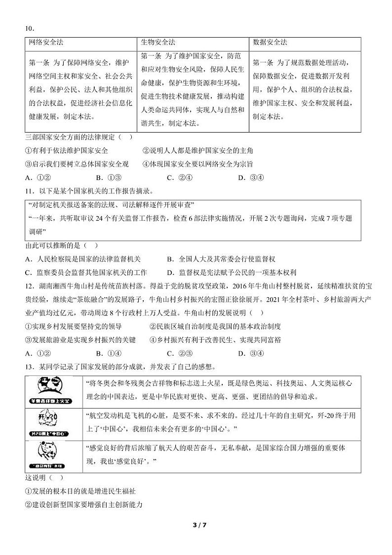 2022年北京市丰台区初三一模道德与法治试题含答案03