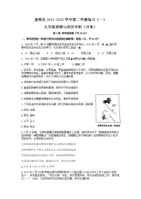 2022年江苏省南京市建邺区中考一模道德与法治试卷