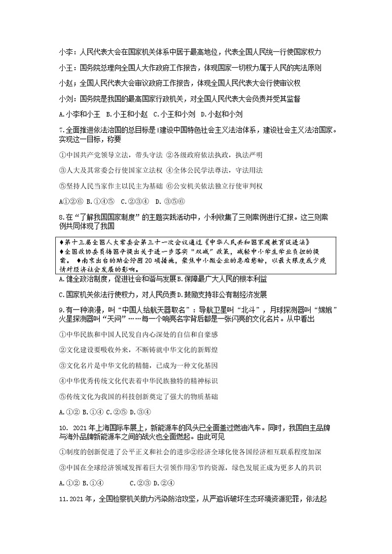 2022年江苏省南京市建邺区中考一模道德与法治试卷02