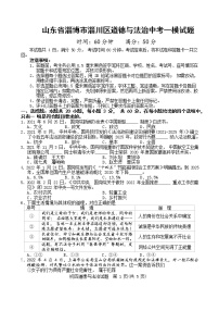 2022年山东省淄博市淄川区道德与法治一模考试练习题