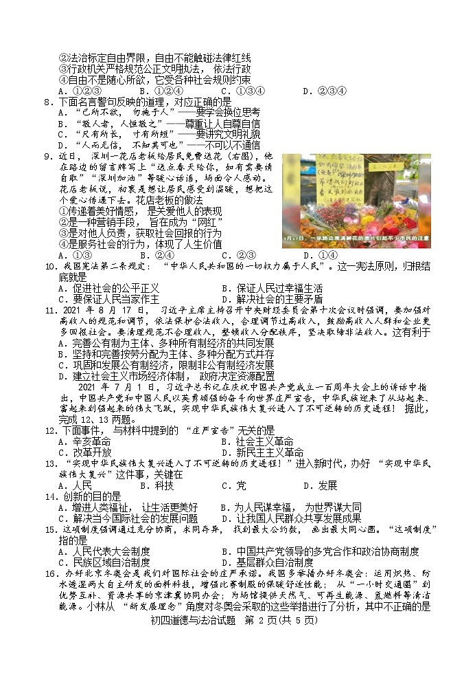 2022年山东省淄博市淄川区道德与法治一模考试练习题02