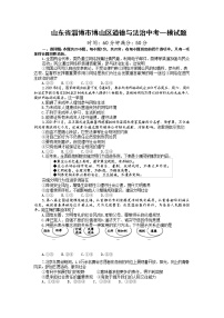 2022年山东省淄博市博山区中考一模考试道德与法治试题