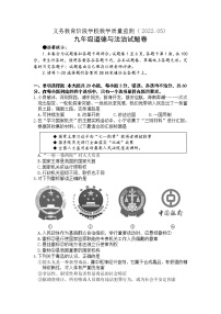 2022年四川省攀枝花市西区九年级道德与法治第二次模拟考试卷