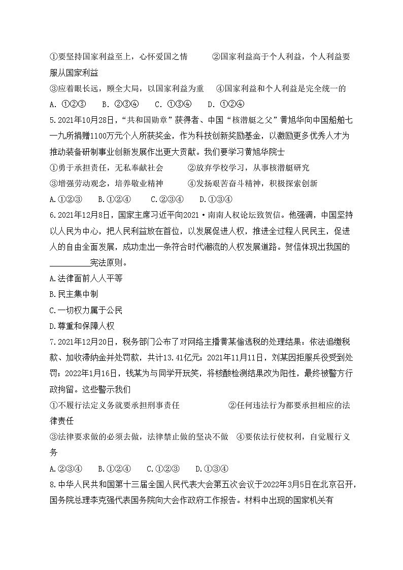2022年贵州省中考道德与法治模拟试卷(word版含答案) (2)02
