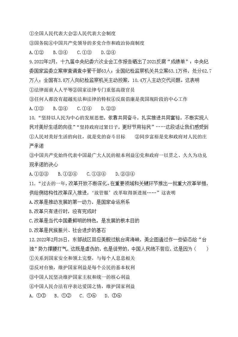 2022年贵州省中考道德与法治模拟试卷(word版含答案) (2)03