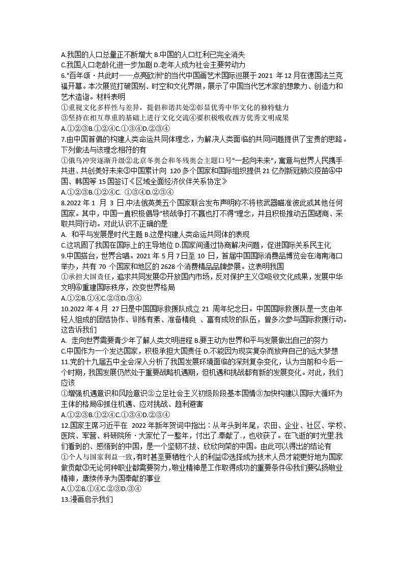 2022年四川省广元市昭化区九年级中考一诊道德与法治试题(word版含答案)02