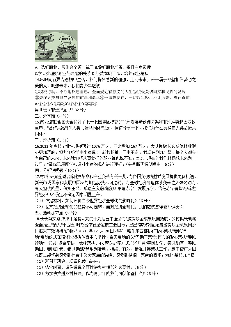2022年四川省广元市昭化区九年级中考一诊道德与法治试题(word版含答案)03