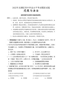 2022年广东省汕头市龙湖区初中学业水平考试模拟（一模）道德与法治试题(word版含答案)