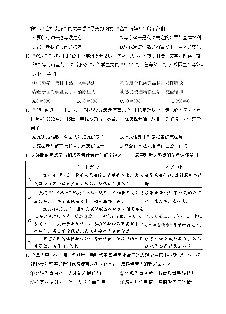 2022年广东省汕头市龙湖区初中学业水平考试模拟（一模）道德与法治试题(word版含答案)03