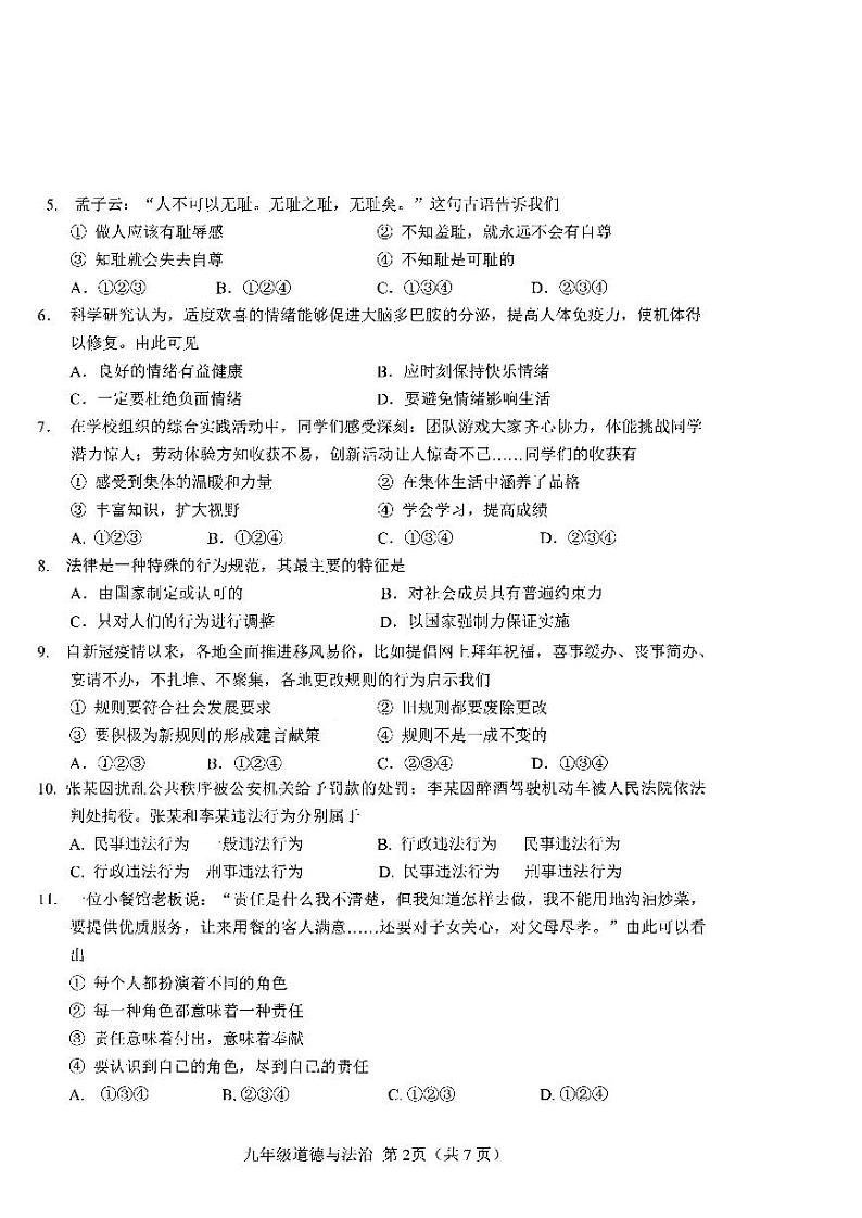 天津市西青区2022年初中毕业生学业考试道德与法治调查试卷（一）含答案（西青区初三一模）第2页