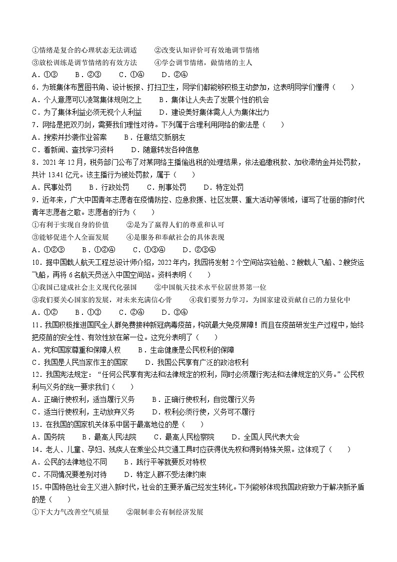 2022年天津市部分区中考一模道德与法治试题（有答案）第2页