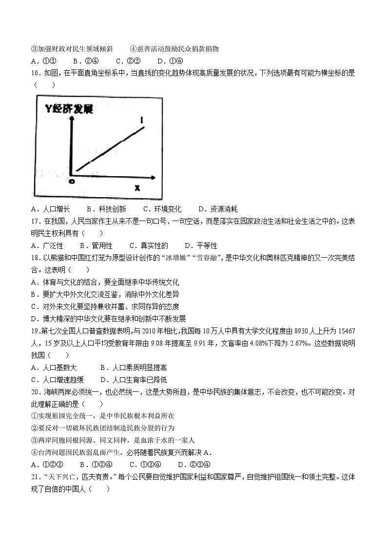2022年天津市部分区中考一模道德与法治试题（有答案）第3页
