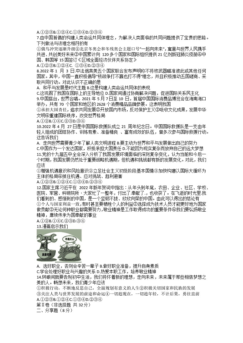 2022年四川省广元市昭化区九年级中考一诊道德与法治试题（有答案）02