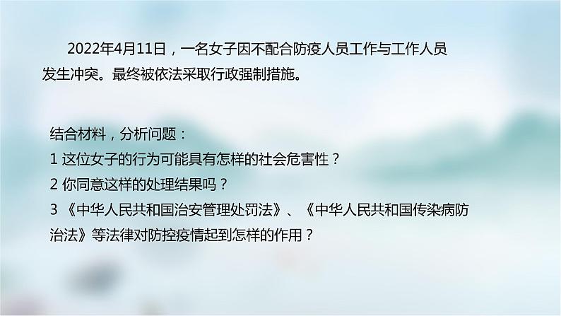 9.2法律保障生活 课件第1页