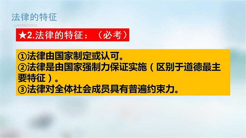 9.2法律保障生活 课件第6页