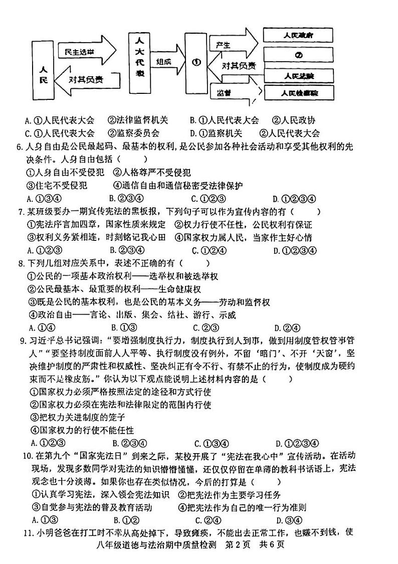 2021-2022学年度下学期期中质量检测八年级政治试题(无答案)第2页