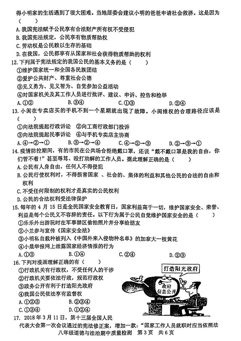 2021-2022学年度下学期期中质量检测八年级政治试题(无答案)第3页