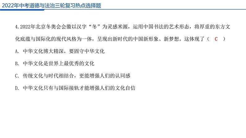 2022年中考道德与法治三轮复习热点选择题课件PPT第5页