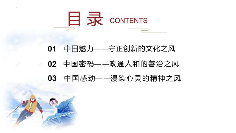 2022年中考道德与法治三轮复习从北京冬奥运看中国自信（冬奥专题复习）课件02