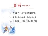 2022年中考道德与法治三轮复习从北京冬奥运看中国自信（冬奥专题复习）课件