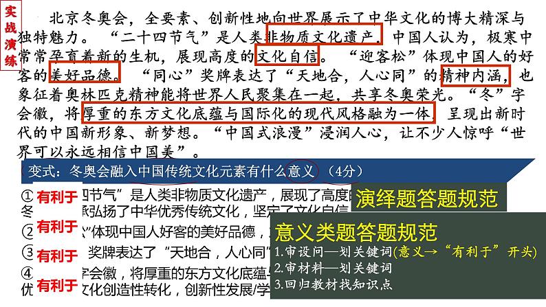 2022年中考道德与法治三轮复习从北京冬奥运看中国自信（冬奥专题复习）课件06