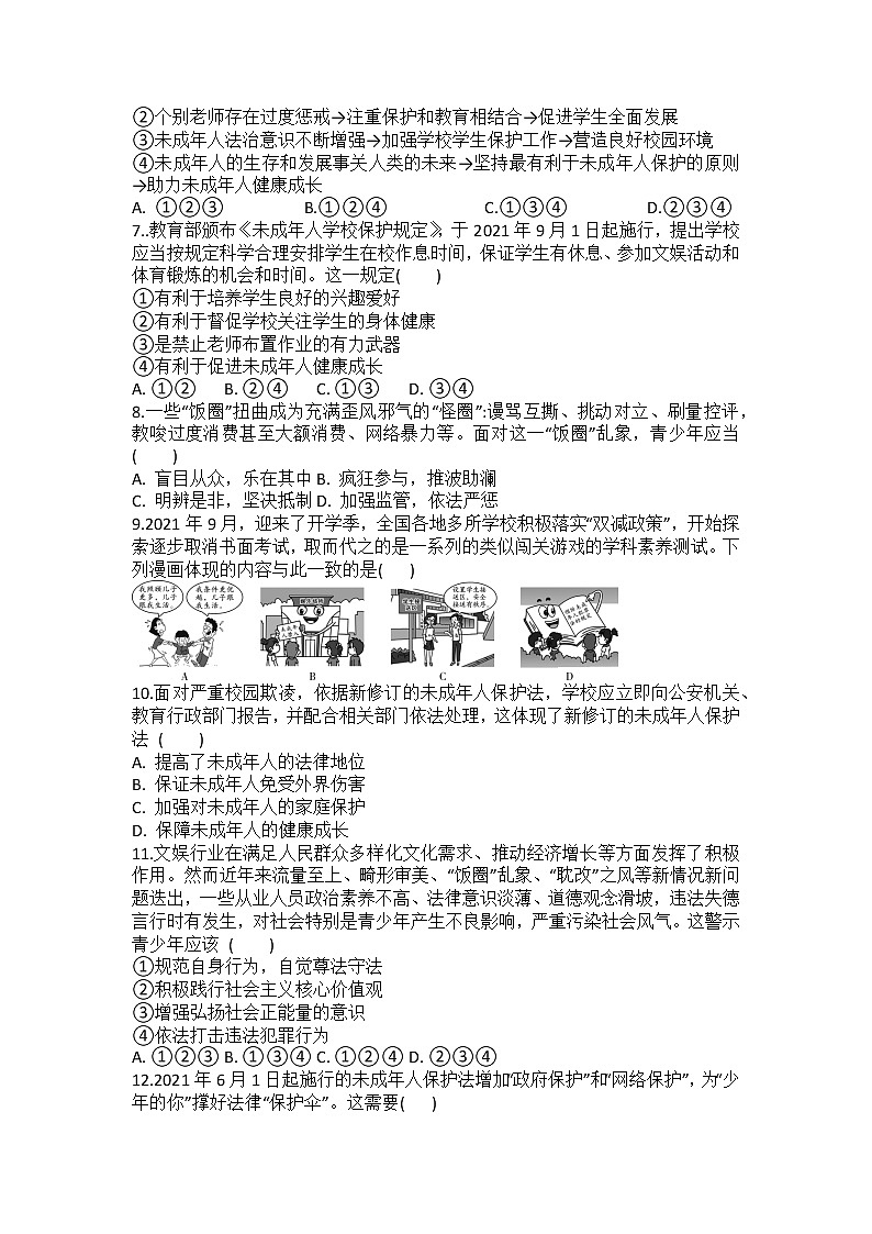 2022年中考道德与法治二轮复习关爱未成年人，共护健康成长专题练习第2页