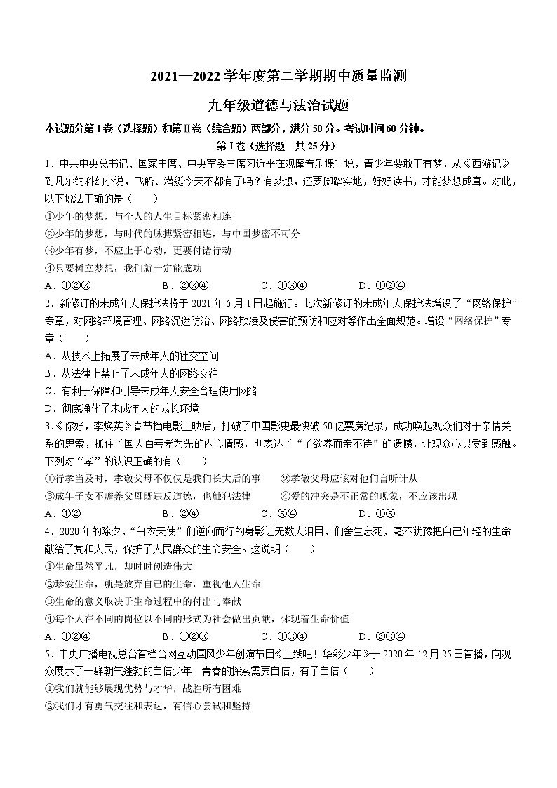 2022年山东省泰安市宁阳县（五四制）中考一模道德与法治试题（无答案）01