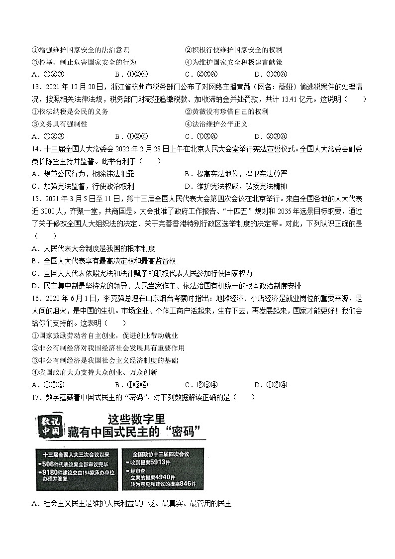 2022年山东省泰安市宁阳县（五四制）中考一模道德与法治试题（无答案）03
