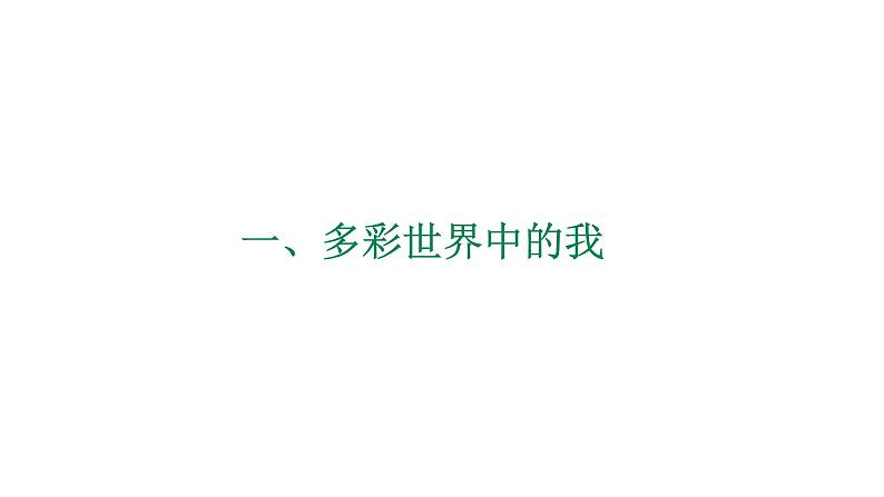 2020-2021学年人教版道德与法治九年级下册5.1走向世界大舞台课件02