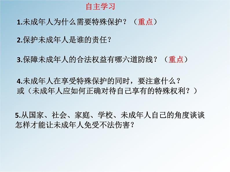 10.1法律为我们护航课件02