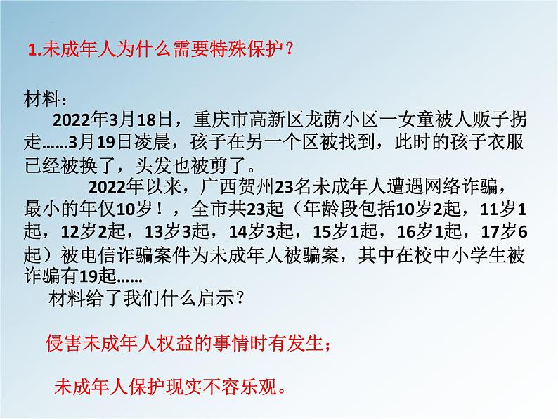 10.1法律为我们护航课件04