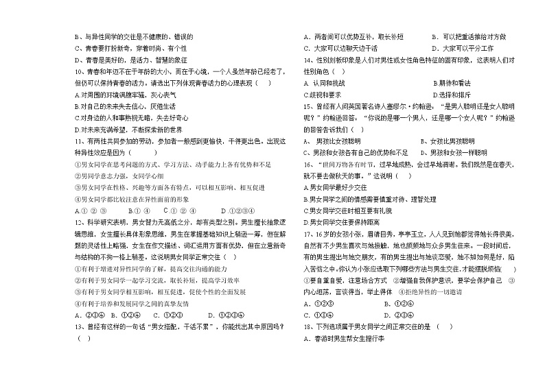 黑龙江大庆肇源县超等学校2021-2022学年第二学期初一政治期中联考试卷02